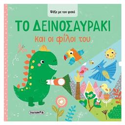 Ψάξε με τον Φακό , 2: Το Δεινοσαυράκι και οι Φίλοι του