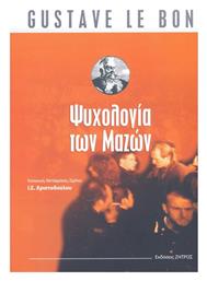 Ψυχολογία των Μαζών