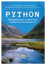 Python από το Plus4u