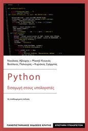 Python: Εισαγωγή στους υπολογιστές