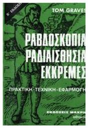 Ραβδοσκοπία, ραδιαισθησία, εκκρεμές, Τεχνική και εφαρμογή από το Plus4u