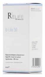 Relife U-Life 50 Κρέμα Για Υπερκερατώσεις 30ml