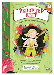 Ρεπόρτερ Κέιτ Νο 2 Η Αναζήτηση Του Ασημένιου Πουλιού, Ρεπόρτερ Κέιτ Νο 2