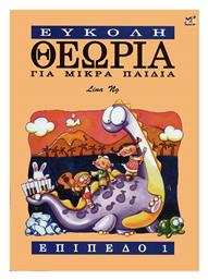 Rhythm MP Εύκολη θεωρία για μικρά παιδιά Επίπεδο 1 Παιδικό Βιβλίο Θεωρίας + CD