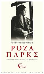 Ρόζα Παρκς, Η Γυναίκα που Νίκησε τον Ρατσισμό