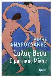 Σαλός Θεού - Ο Μυστικός Μίκης από το GreekBooks