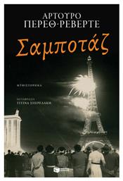 Σαμποτάζ από το GreekBooks