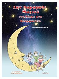 Σαν Μαγικό Τον Κόσμο Μου Ομορφαίνεις