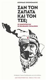 Σαν τον Ζαπάτα και τον Τσε;, Οι Zapatistas και οι Βολιβιανοί Cocaleros