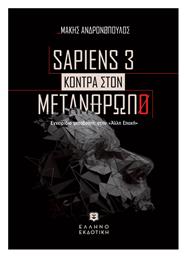 Sapiens 3, Κόντρα στον Μετάνθρωπο από το Ianos