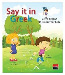 Say it in Greek, Greek - English Dictionary for Kids