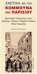 Σχετικά με την Κομμούνα του Παρισιού