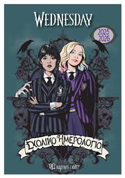 Σχολικό Ημερολόγιο 2025 2026 Wednesday