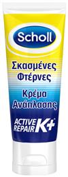 Scholl Active Repair K+ Κρέμα Ανάπλασης για Σκασμένες Φτέρνες με Ουρία 60ml Κωδικός: 4422289 από το Pharm24