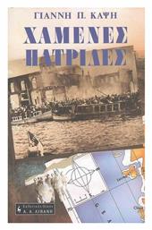 Σετ Χαμένες Πατρίδες / 1922 Η Μαύρη Βίβλος από το Ianos