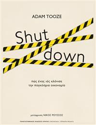 Shutdown από το e-shop