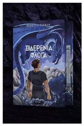 Σιδερένια Φλόγα Deluxe