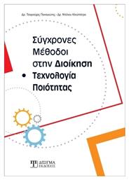 Σύγχρονες μέθοδοι στη διοίκηση και τεχνολογία ποιότητας από το Plus4u