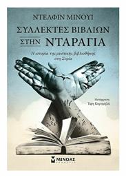 Συλλέκτες Βιβλίων στην Νταράγια, η Ιστορίας της Μυστικής Βιβλιοθήκης στη Συρία από το Public