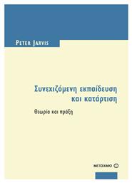 Συνεχιζόμενη Εκπαίδευση και Κατάρτιση eBook