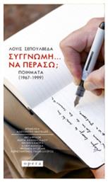 Συγγνώμη Να Περάσω από το GreekBooks