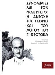 Συνομιλίες Με Τον Φαβρίκιο: Η Αντοχή Της Σκέψης Και Του Λόγου Του Γ. Θεοτοκά