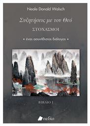 Συζητήσεις Με Τον Θεό Στοχασμοί Walsch Neale Donald