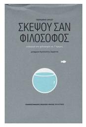 Σκέψου σαν φιλόσοφος, Εισαγωγή στη φιλοσοφία σε 7 ημέρες