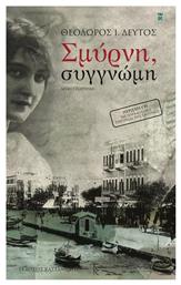 Σμύρνη, Συγγνώμη, Μυθιστόρημα