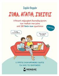 Σώμα, Αγάπη, Σχέσεις από το e-shop