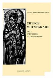 Σπύρος Μουστακλής, Ένας Ελεύθερος Πολιορκημένος από το Ianos