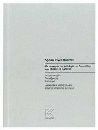 Spoon River Quartet, Με αφετηρία την Ανθολογία του Spoon River του Edgar Lee Masters από το Ianos