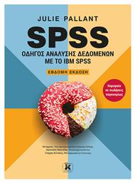 Spss: Οδηγός Ανάλυσης Δεδομένων Με Το Ibm Spss από το e-shop