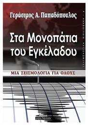 Στα Μονοπάτια του Εγκέλαδου από το Plus4u