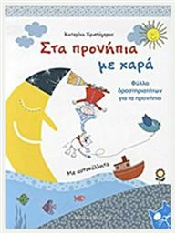 Στα προνήπια με χαρά, Φύλλα δραστηριοτήτων για τα προνήπια: Με αυτοκόλλητα από το GreekBooks