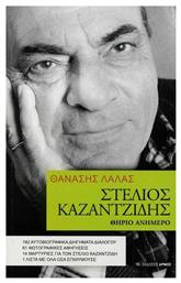 Στέλιος Καζαντζίδης. Θηρίο ανήμερο, 192 αυτοβιογραφικά διηγήματα διαλόγου, 61 φωτογραφικές αφηγήσεις, 14 μαρτυρίες για τον Στέλιο Καζαντζίδη, 1 λίστα με όλα όσα επιθυμούσε από το e-shop