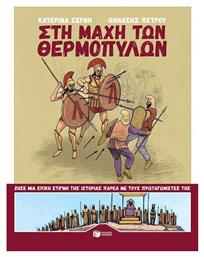 Στη μάχη των Θερμοπυλών από το GreekBooks