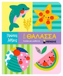 Στη Πρώτες Λέξεις