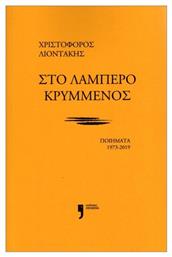 Στο Λαμπερό Κρυμμένος