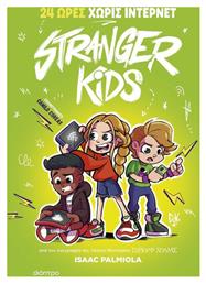 Stranger Kids 2: 24 Ωρες Χωρις Ιντερνετ