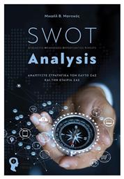 SWOT Analysis, Αναπτύξτε στρατηγικά τον εαυτό σας και την εταιρία σας από το Public