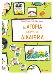 Τα Αγόρια Έχουν το Δικαίωμα, No2 από το GreekBooks