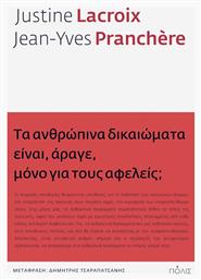 Τα Ανθρώπινα Δικαιώματα είναι, Άραγε, Μόνο για τους Αφελείς;