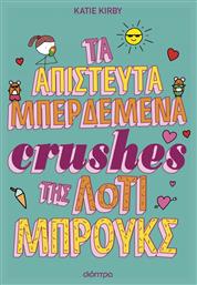 Τα Απίστευτα Μπερδεμένα Crushes της Λότι Μπρουκς από το Διόπτρα