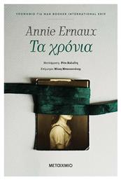 Τα Χρόνια 9786180327823 από το GreekBooks