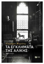 Τα Εγκλήματα της Αλίκης