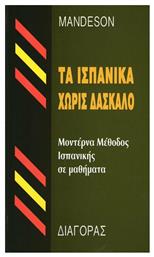 Τα ισπανικά χωρίς δάσκαλο, Μοντέρνα μέθοδος ισπανικής σε μαθήματα από το Ianos