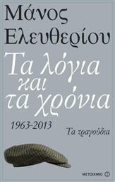 Τα λόγια και τα χρόνια, 1963 - 2013: Τα τραγούδια