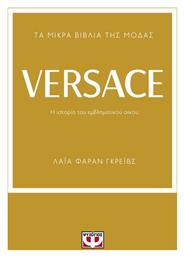 Τα Μικρά Βιβλία της Μόδας, Versace από το e-shop