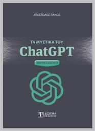 Τα Μυστικά του ChatGPT από το Plus4u